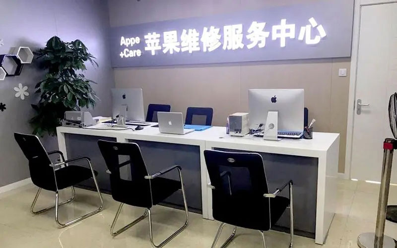 松滋成都苹果维修服务网点